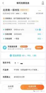 携程列车时刻表查询？携程火车时刻表？  第1张