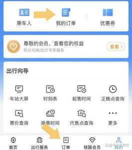携程列车时刻表查询？携程火车时刻表？  第3张