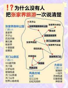 张家界旅游景点地图全图,张家界旅游景点全景图片? 第2张 张家界旅游景点地图全图,张家界旅游景点全景图片? 第2张