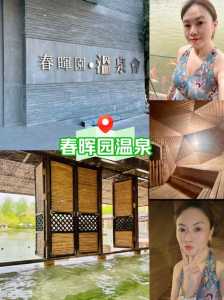 春晖园温泉酒店,春晖园温泉酒店到北大后门怎么走 第2张 春晖园温泉酒店,春晖园温泉酒店到北大后门怎么走 第2张