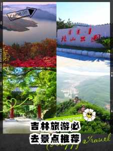 吉林旅游景点大全介绍?吉林旅游景点都有哪些? 第4张 吉林旅游景点大全介绍?吉林旅游景点都有哪些? 第4张