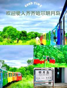 齐齐哈尔旅游攻略必去景点,齐齐哈尔旅游攻略必去景点免费 第2张 齐齐哈尔旅游攻略必去景点,齐齐哈尔旅游攻略必去景点免费 第2张
