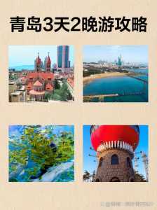 青岛三天自由行攻略及费用,青岛3天自由行攻略 第5张 青岛三天自由行攻略及费用,青岛3天自由行攻略 第5张