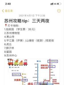 苏州旅游攻略三日游攻旅游攻略,苏州三日游最佳攻略 第2张 苏州旅游攻略三日游攻旅游攻略,苏州三日游最佳攻略 第2张