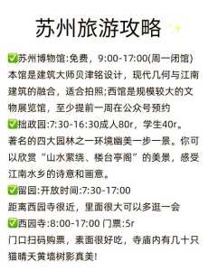 苏州旅游攻略三日游攻旅游攻略,苏州三日游最佳攻略 第5张 苏州旅游攻略三日游攻旅游攻略,苏州三日游最佳攻略 第5张