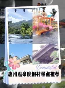惠州度假村哪里好玩，惠州度假村哪里好玩一点？  第5张