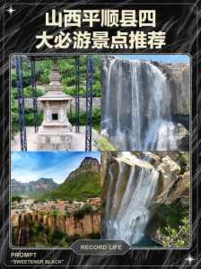 平顺县旅游景点大全,平顺县旅游景点大全门票? 第2张 平顺县旅游景点大全,平顺县旅游景点大全门票? 第2张