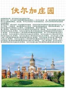 哈尔滨伏尔加庄园门票,哈尔滨伏尔加庄园门票军人待遇? 第2张 哈尔滨伏尔加庄园门票,哈尔滨伏尔加庄园门票军人待遇? 第2张