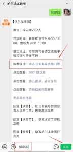 哈尔滨伏尔加庄园门票,哈尔滨伏尔加庄园门票军人待遇? 第3张 哈尔滨伏尔加庄园门票,哈尔滨伏尔加庄园门票军人待遇? 第3张