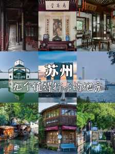 苏州旅游网官方网站，苏州旅游平台？  第4张