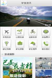 8264驴友论坛的简单介绍 第4张 8264驴友论坛的简单介绍 第4张