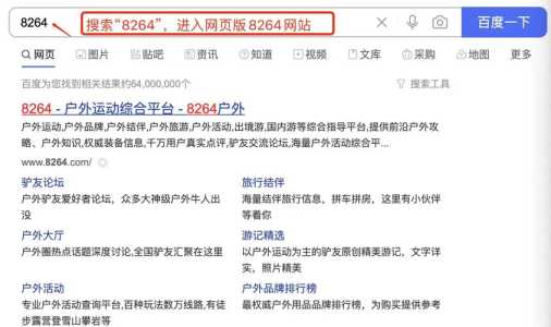 8264驴友论坛的简单介绍 第5张 8264驴友论坛的简单介绍 第5张