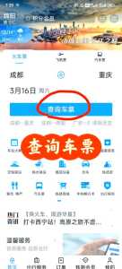 火车票12306官方网站?火车票12306官方网站订票几点开售? 第5张 火车票12306官方网站?火车票12306官方网站订票几点开售? 第5张