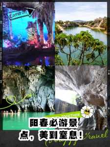 阳春旅游景点大全介绍,阳春旅游景点大全介绍一览? 第1张 阳春旅游景点大全介绍,阳春旅游景点大全介绍一览? 第1张