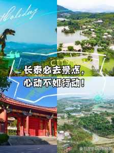 长泰旅游必去前十景点,长泰必去7个免费景点 第1张 长泰旅游必去前十景点,长泰必去7个免费景点 第1张