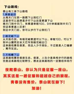 泰山景区游玩攻略,泰山景区旅游攻略 第4张 泰山景区游玩攻略,泰山景区旅游攻略 第4张