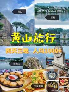 2人去黄山旅游要多少钱,两人去黄山旅游多少钱 第2张 2人去黄山旅游要多少钱,两人去黄山旅游多少钱 第2张