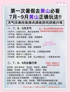 2人去黄山旅游要多少钱,两人去黄山旅游多少钱 第4张 2人去黄山旅游要多少钱,两人去黄山旅游多少钱 第4张