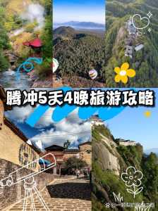 腾冲旅游最佳时间,腾冲旅游最佳时间是几月份? 第1张 腾冲旅游最佳时间,腾冲旅游最佳时间是几月份? 第1张