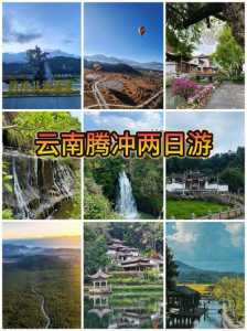 腾冲旅游最佳时间,腾冲旅游最佳时间是几月份? 第4张 腾冲旅游最佳时间,腾冲旅游最佳时间是几月份? 第4张