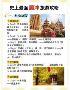 腾冲旅游最佳时间,腾冲旅游最佳时间是几月份? 第5张 腾冲旅游最佳时间,腾冲旅游最佳时间是几月份? 第5张