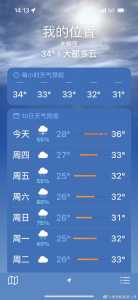 山东济南天气预报10天，山东济南天气预报15天准确？  第2张
