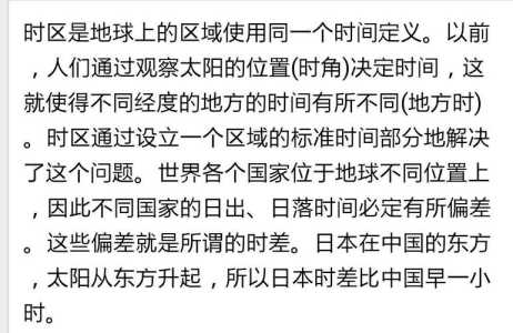 日本时间现在几点,日本现在是几点 第5张 日本时间现在几点,日本现在是几点 第5张
