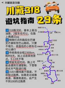 走318川藏线最佳月份，318川藏线徒步最佳时间？  第1张