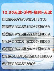 天津船票网上订票官方网站,天津船票网上订票官方网站电话 第1张 天津船票网上订票官方网站,天津船票网上订票官方网站电话 第1张