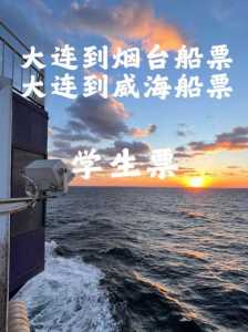 天津船票网上订票官方网站,天津船票网上订票官方网站电话 第3张 天津船票网上订票官方网站,天津船票网上订票官方网站电话 第3张