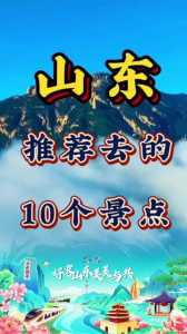 山东旅游景点推荐自驾游?山东游景点大全 自驾车旅游? 第2张 山东旅游景点推荐自驾游?山东游景点大全 自驾车旅游? 第2张