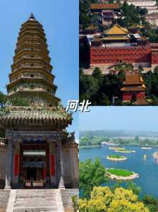 河北旅游景点大全排名，河北旅游景点大全排名一览表  第2张