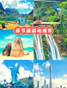 过年去什么地方旅游比较好,过年的时候去哪里旅游比较好又便宜 第2张 过年去什么地方旅游比较好,过年的时候去哪里旅游比较好又便宜 第2张