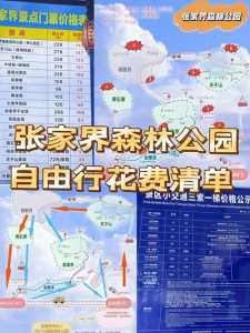 张家界旅游多少钱,百度手机助手app下载 第1张 张家界旅游多少钱,百度手机助手app下载 第1张