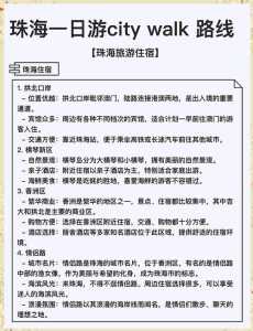 珠海一日游去哪里比较好，珠海一日游必去的地方  第3张