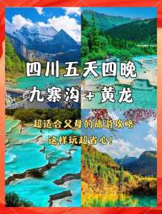 重庆到九寨沟旅游攻略，重庆到九寨沟旅游攻略自由行  第3张