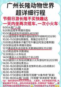 广州长隆动物园游玩攻略,广州长隆动物园游玩攻略2天 第4张 广州长隆动物园游玩攻略,广州长隆动物园游玩攻略2天 第4张