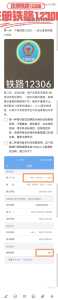 如何下载12306网上购票,怎么下载12306官方网? 第4张 如何下载12306网上购票,怎么下载12306官方网? 第4张