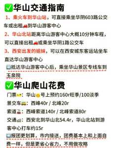 华山风景区门票预订，华山风景区门票费用？  第1张