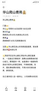 华山风景区门票预订，华山风景区门票费用？  第4张