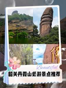 广东韶关旅游必去前十景点，广东韶关旅游必去前十景点报团报阶  第1张