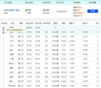 全国列车时刻表查询系统，全国列车时刻表在线查询？  第2张