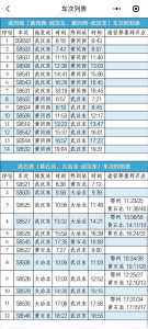 全国列车时刻表查询系统，全国列车时刻表在线查询？  第4张