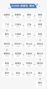 全国列车时刻表查询系统，全国列车时刻表在线查询？  第6张