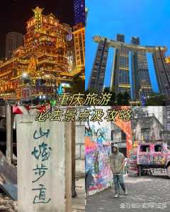 重庆旅游景点大全介绍？重庆旅游景点有哪些景点推荐？  第2张