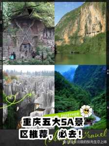 重庆旅游景点大全介绍？重庆旅游景点有哪些景点推荐？  第5张