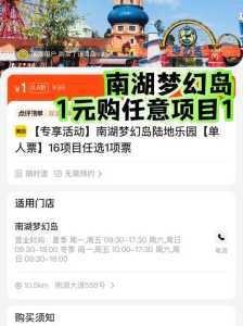 成都南湖梦幻岛票价，成都南湖梦幻岛票价多少？  第5张