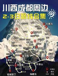 成都周边自驾二日游，成都周边自驾2日游  第2张