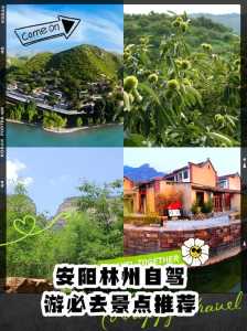 安阳景点大全自驾游,安阳景点安阳 第4张 安阳景点大全自驾游,安阳景点安阳 第4张