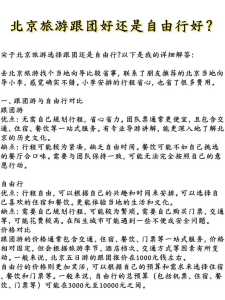 跟团旅游还是自由行好?旅游是自由行好还是跟团好? 第2张 跟团旅游还是自由行好?旅游是自由行好还是跟团好? 第2张